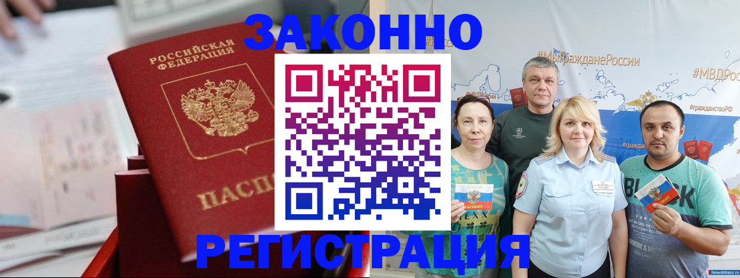 прописка в Ивантеевке