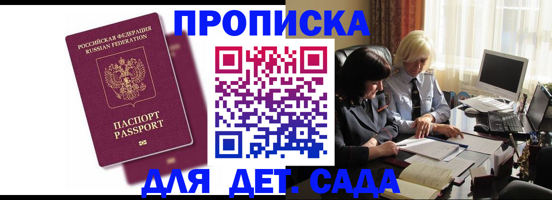 временная прописка в Ивантеевке