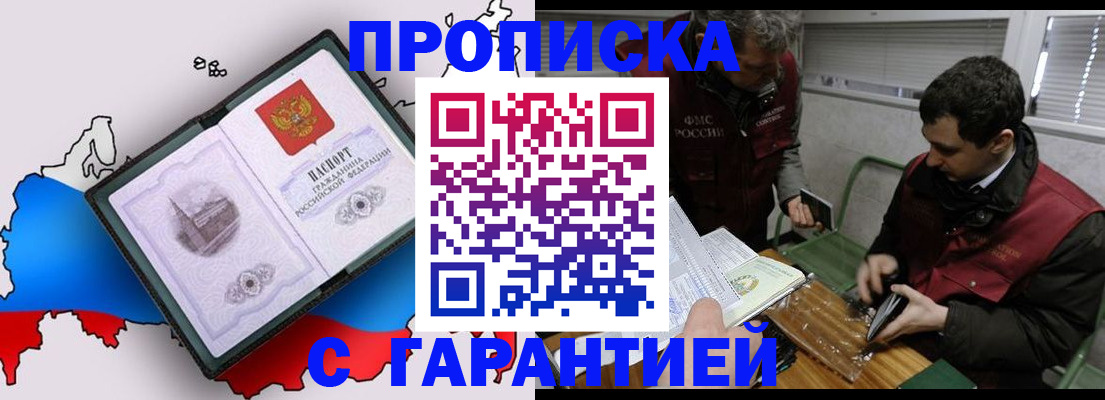 прописка для работы в Ивантеевке