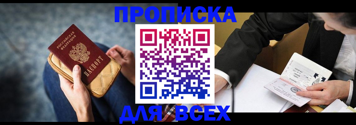 прописка для военкомата в Ивантеевке